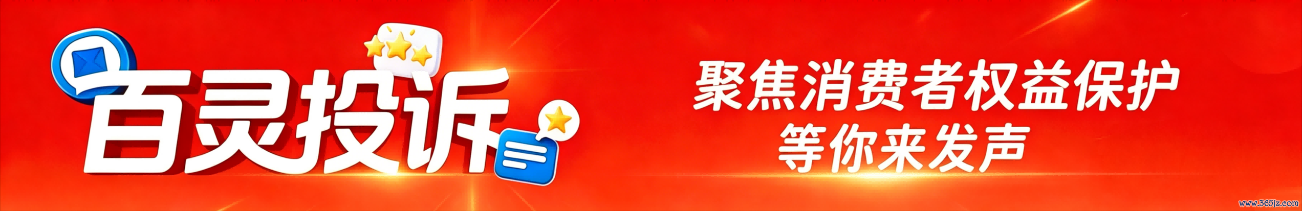 百灵投诉 | 闲鱼信息时候有限公司：花70元买的租房半年包处事被戒指发信息/屏蔽